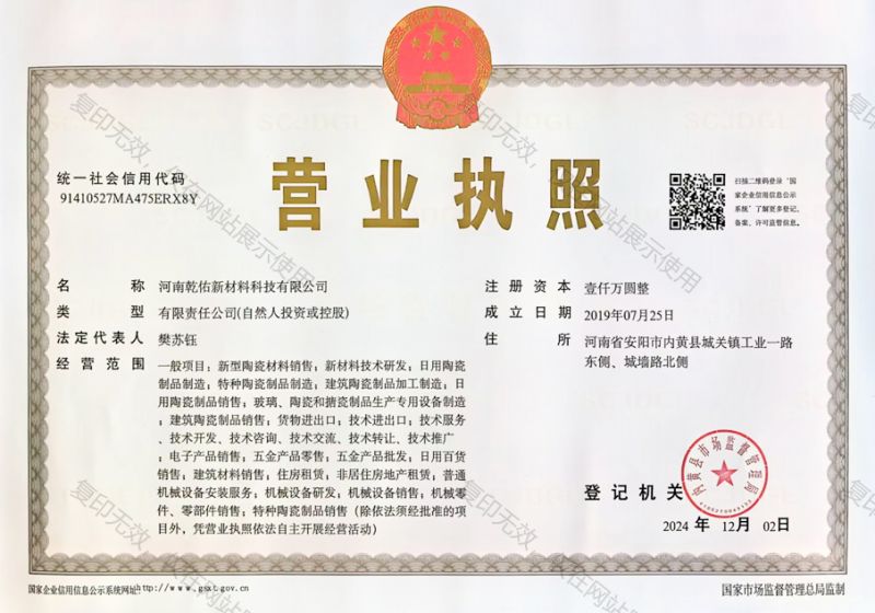 营业执照